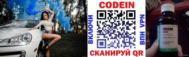 купить  цена  Кимры  Кодеин Purple Drank 